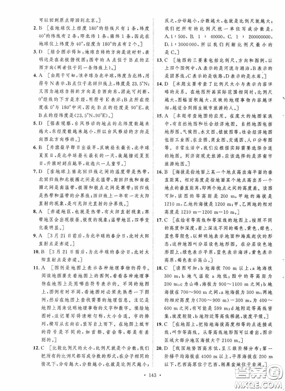 陜西人民出版社2020實(shí)驗(yàn)教材新學(xué)案七年級地理上冊人教版答案