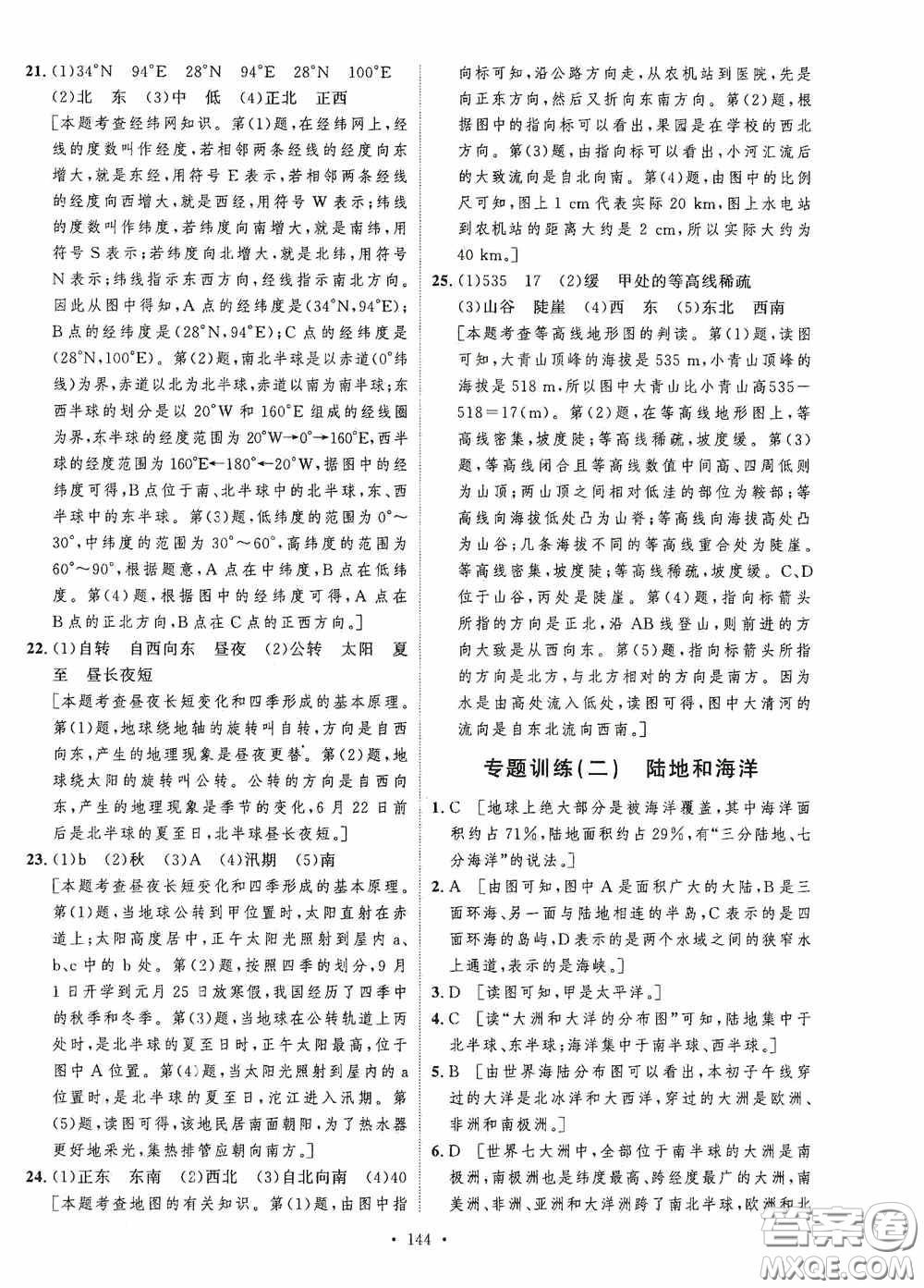 陜西人民出版社2020實(shí)驗(yàn)教材新學(xué)案七年級地理上冊人教版答案
