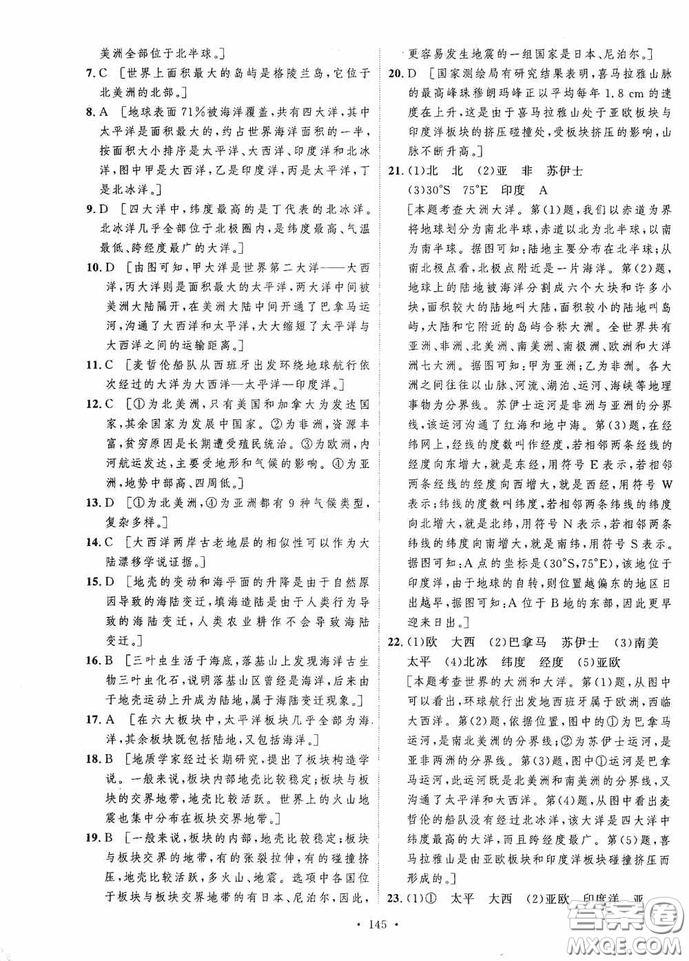 陜西人民出版社2020實(shí)驗(yàn)教材新學(xué)案七年級地理上冊人教版答案
