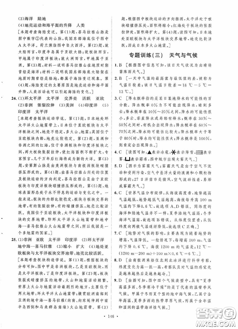 陜西人民出版社2020實(shí)驗(yàn)教材新學(xué)案七年級地理上冊人教版答案