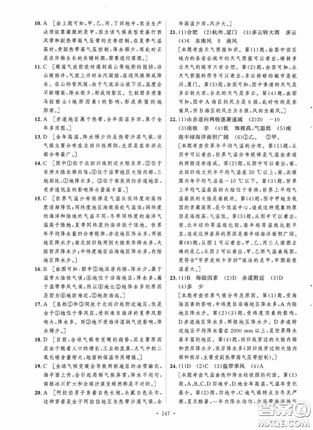陜西人民出版社2020實(shí)驗(yàn)教材新學(xué)案七年級地理上冊人教版答案