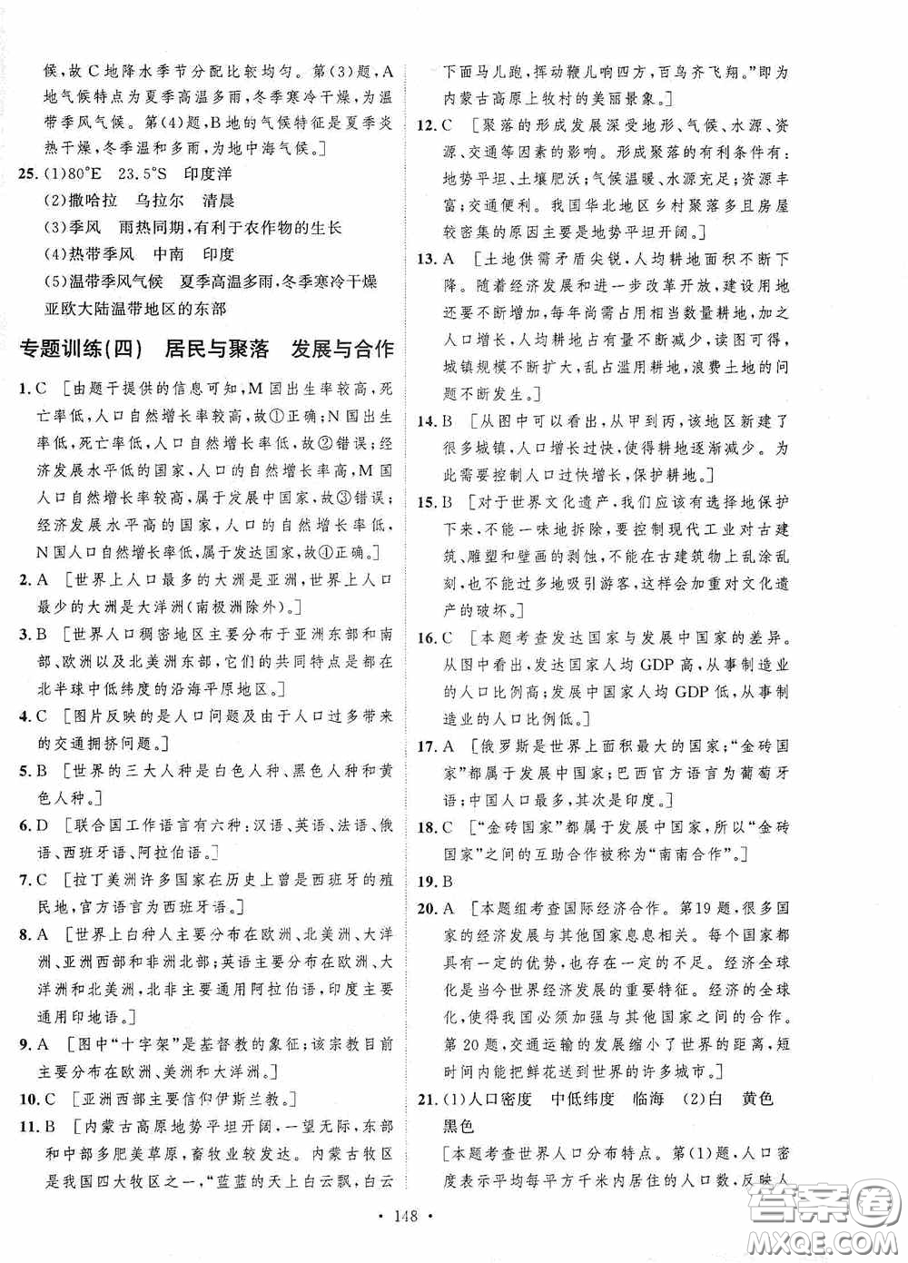 陜西人民出版社2020實(shí)驗(yàn)教材新學(xué)案七年級地理上冊人教版答案