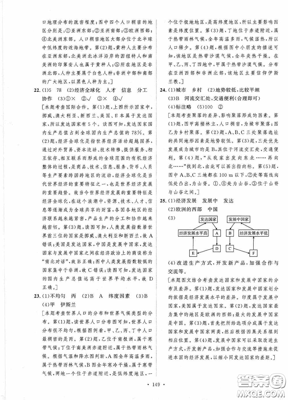 陜西人民出版社2020實(shí)驗(yàn)教材新學(xué)案七年級地理上冊人教版答案