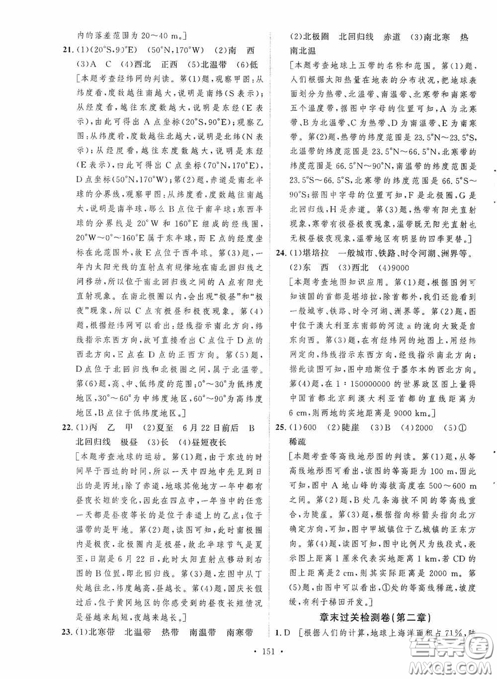 陜西人民出版社2020實(shí)驗(yàn)教材新學(xué)案七年級地理上冊人教版答案