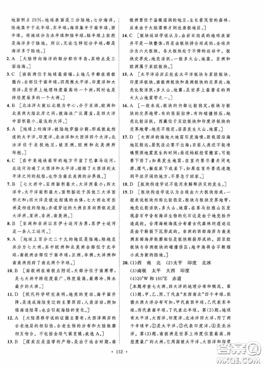 陜西人民出版社2020實(shí)驗(yàn)教材新學(xué)案七年級地理上冊人教版答案