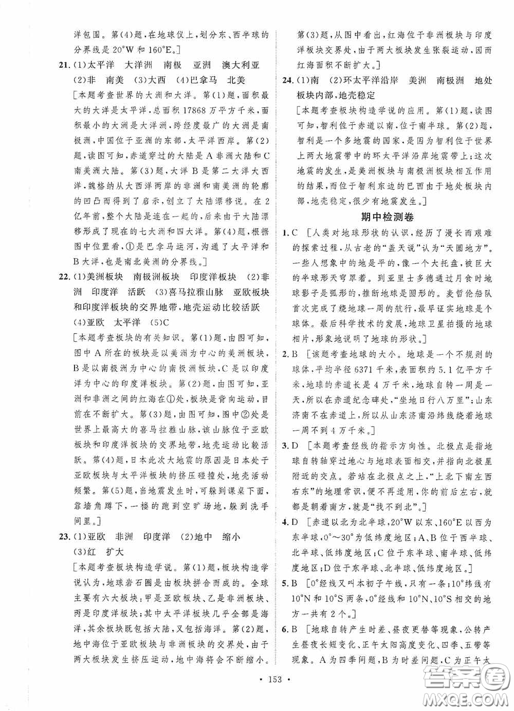 陜西人民出版社2020實(shí)驗(yàn)教材新學(xué)案七年級地理上冊人教版答案