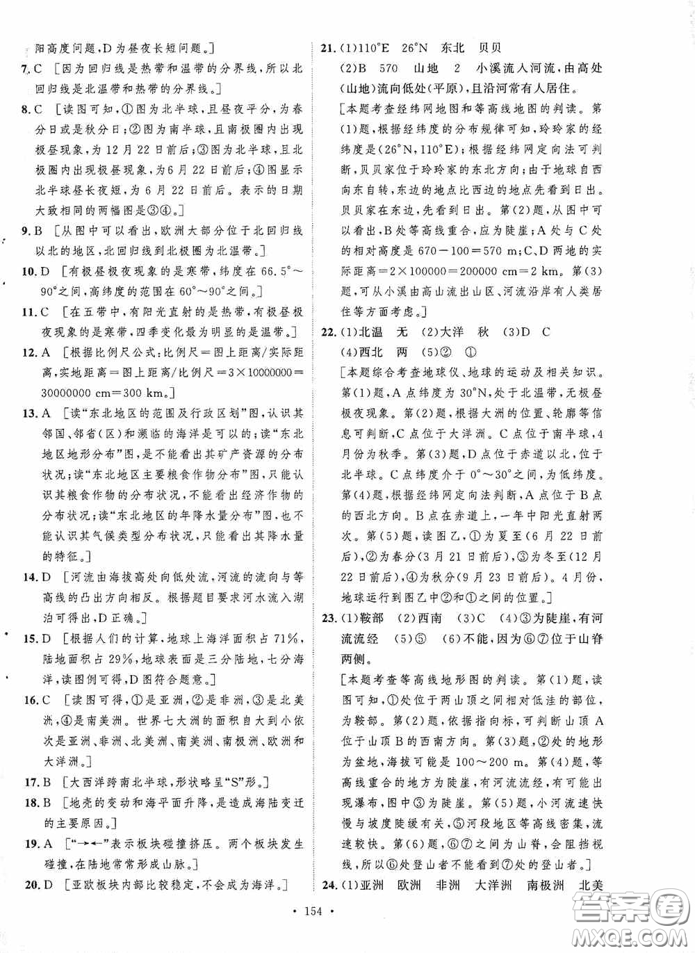 陜西人民出版社2020實(shí)驗(yàn)教材新學(xué)案七年級地理上冊人教版答案