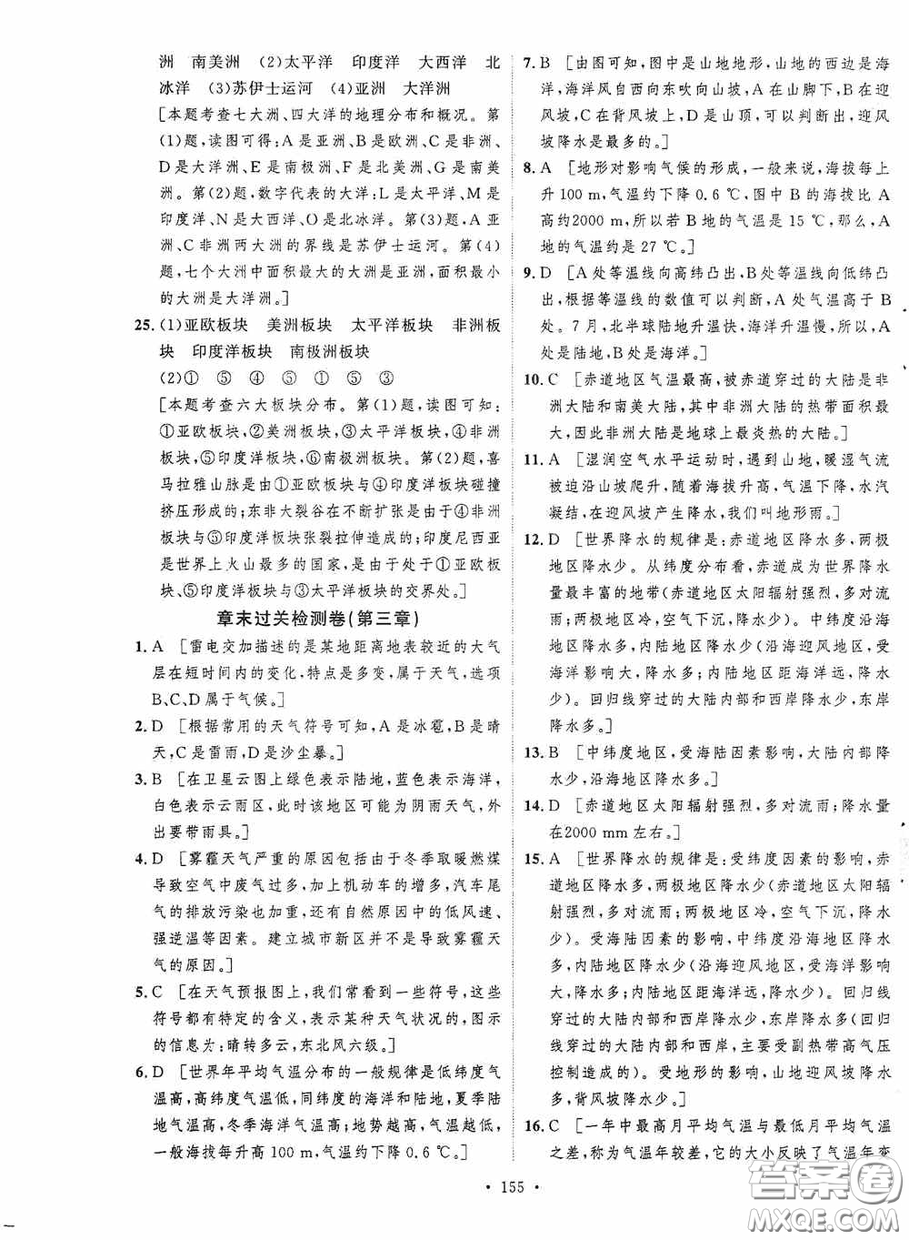 陜西人民出版社2020實(shí)驗(yàn)教材新學(xué)案七年級地理上冊人教版答案