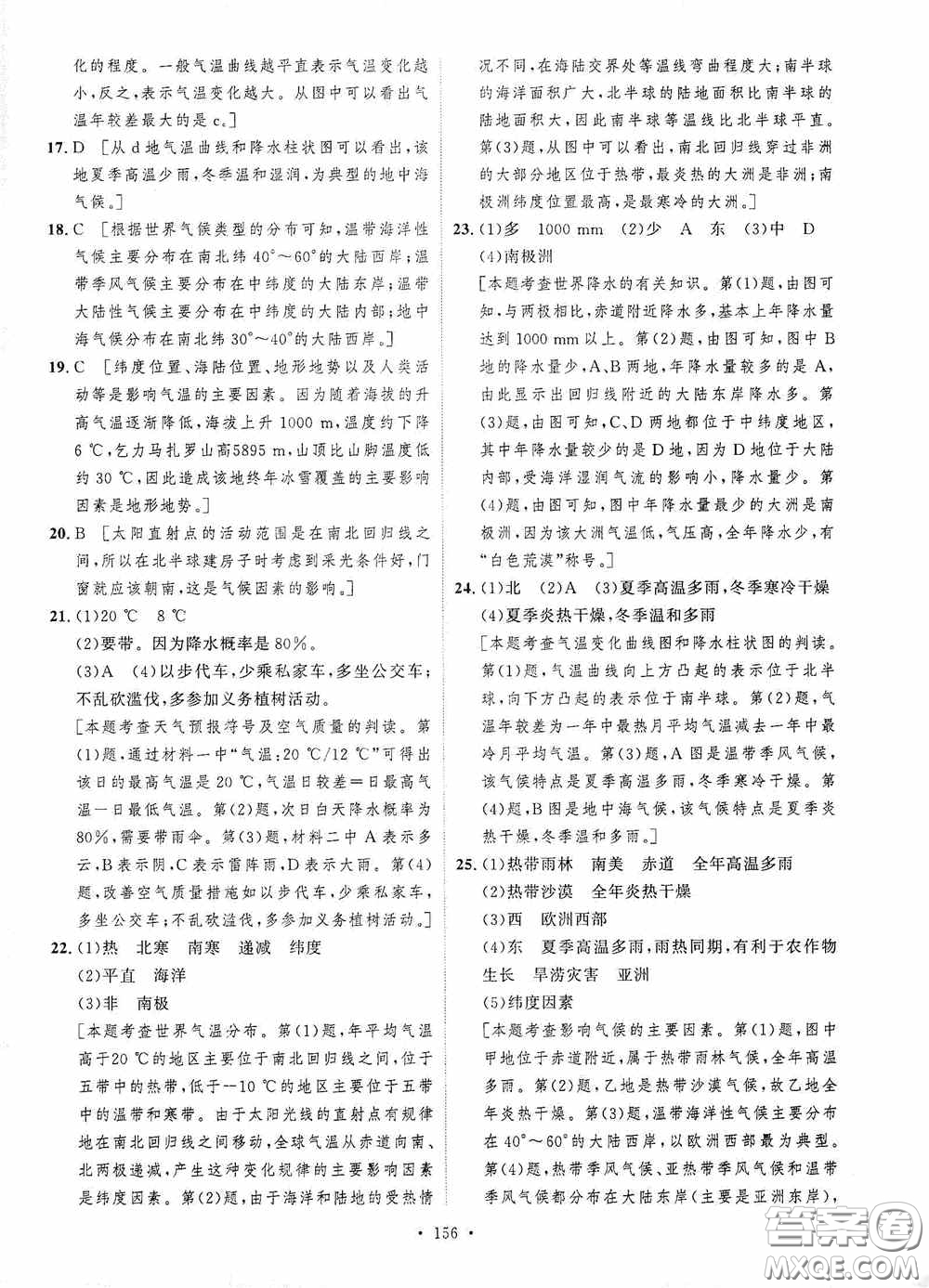 陜西人民出版社2020實(shí)驗(yàn)教材新學(xué)案七年級地理上冊人教版答案