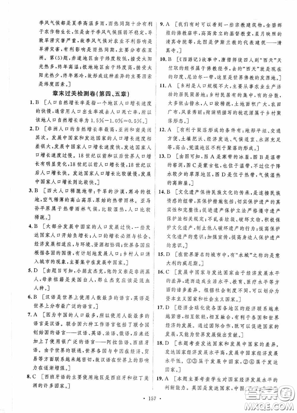 陜西人民出版社2020實(shí)驗(yàn)教材新學(xué)案七年級地理上冊人教版答案