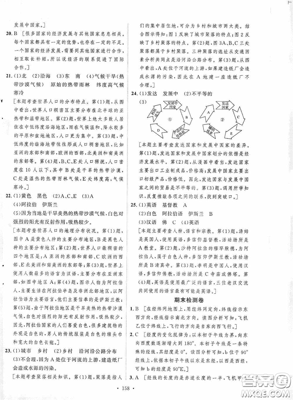 陜西人民出版社2020實(shí)驗(yàn)教材新學(xué)案七年級地理上冊人教版答案