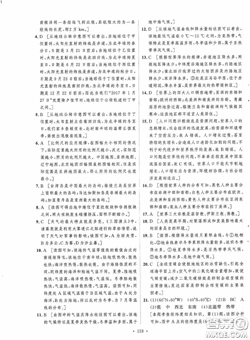 陜西人民出版社2020實(shí)驗(yàn)教材新學(xué)案七年級地理上冊人教版答案