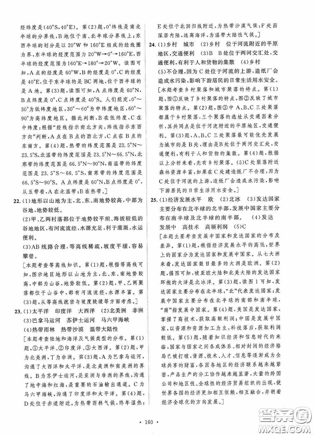 陜西人民出版社2020實(shí)驗(yàn)教材新學(xué)案七年級地理上冊人教版答案