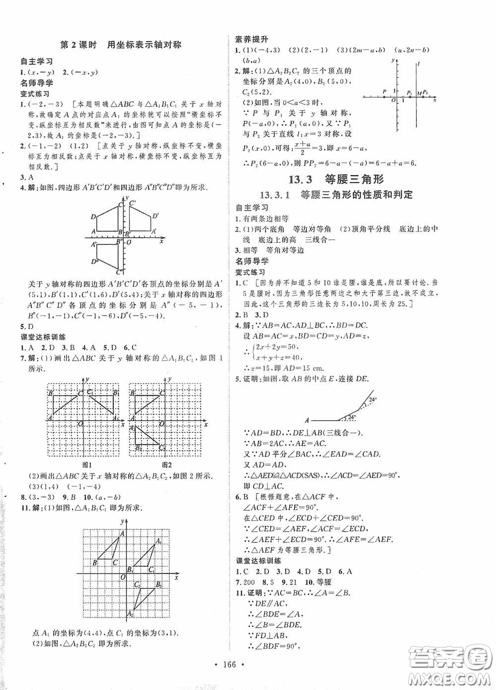 陜西人民出版社2020實驗教材新學案八年級數(shù)學上冊人教版答案