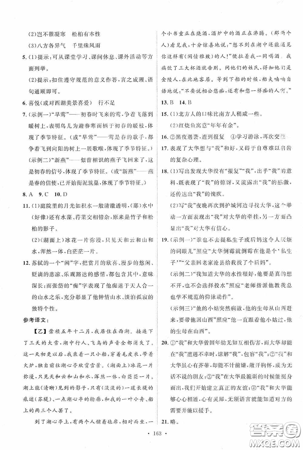 陜西人民出版社2020實(shí)驗(yàn)教材新學(xué)案八年級(jí)語(yǔ)文上冊(cè)人教版答案