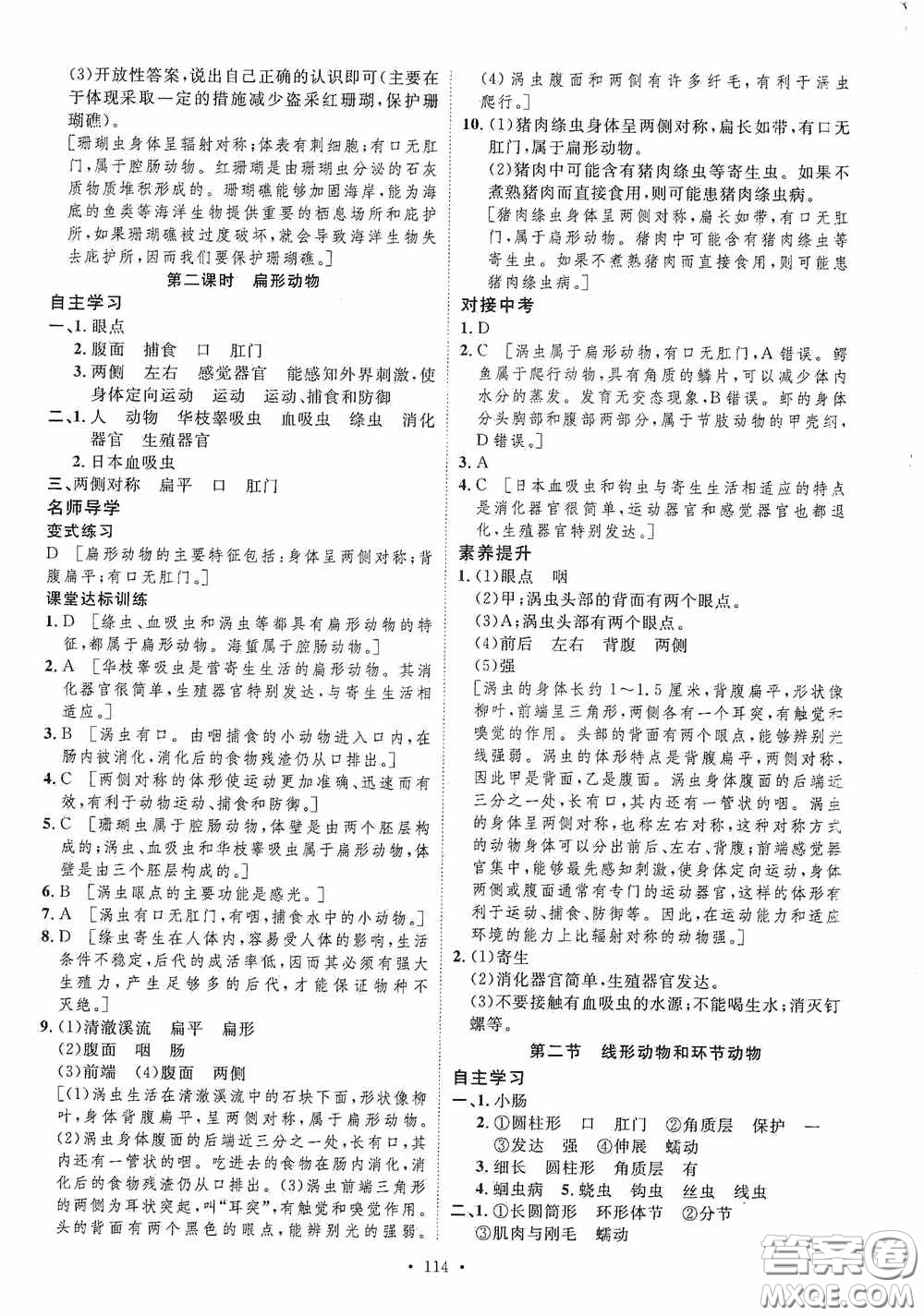 陜西人民出版社2020實(shí)驗(yàn)教材新學(xué)案八年級(jí)生物上冊(cè)人教版答案
