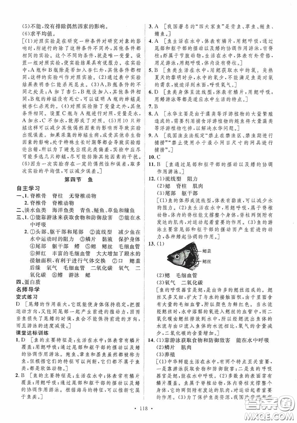 陜西人民出版社2020實(shí)驗(yàn)教材新學(xué)案八年級(jí)生物上冊(cè)人教版答案