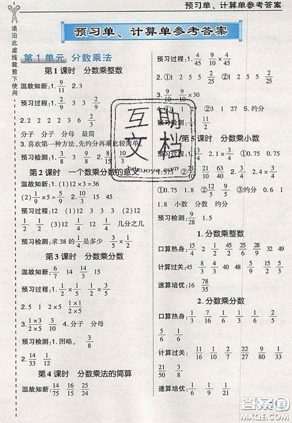 2020秋榮德基特高級教師點撥六年級數(shù)學(xué)上冊人教版參考答案