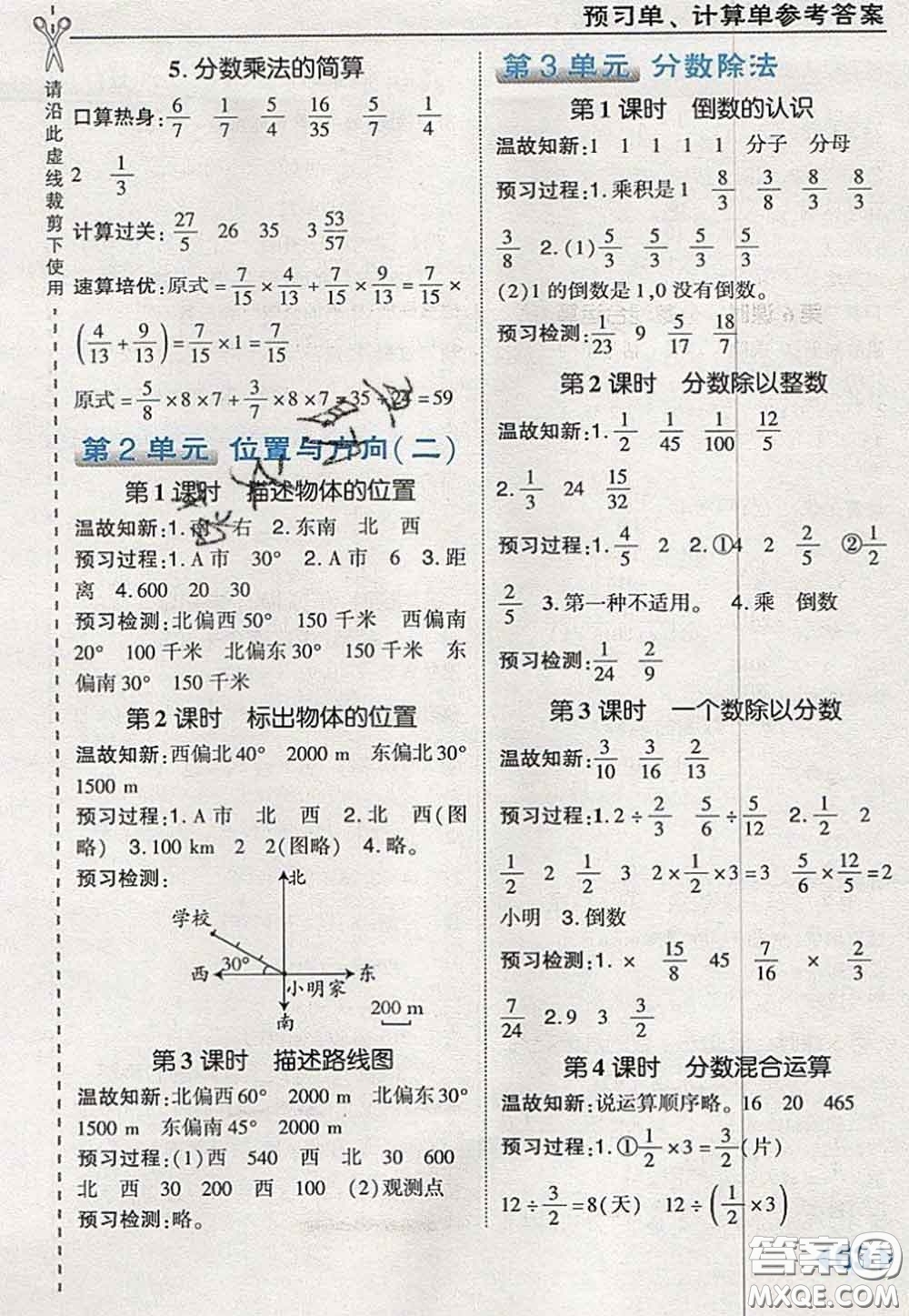 2020秋榮德基特高級教師點撥六年級數(shù)學(xué)上冊人教版參考答案