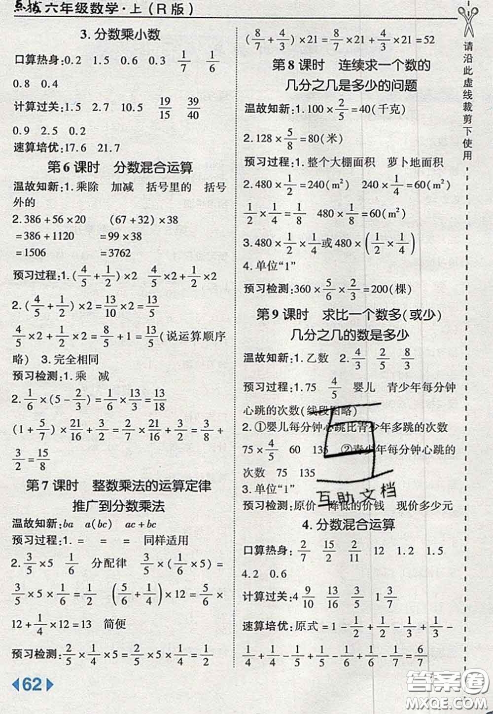 2020秋榮德基特高級教師點撥六年級數(shù)學(xué)上冊人教版參考答案