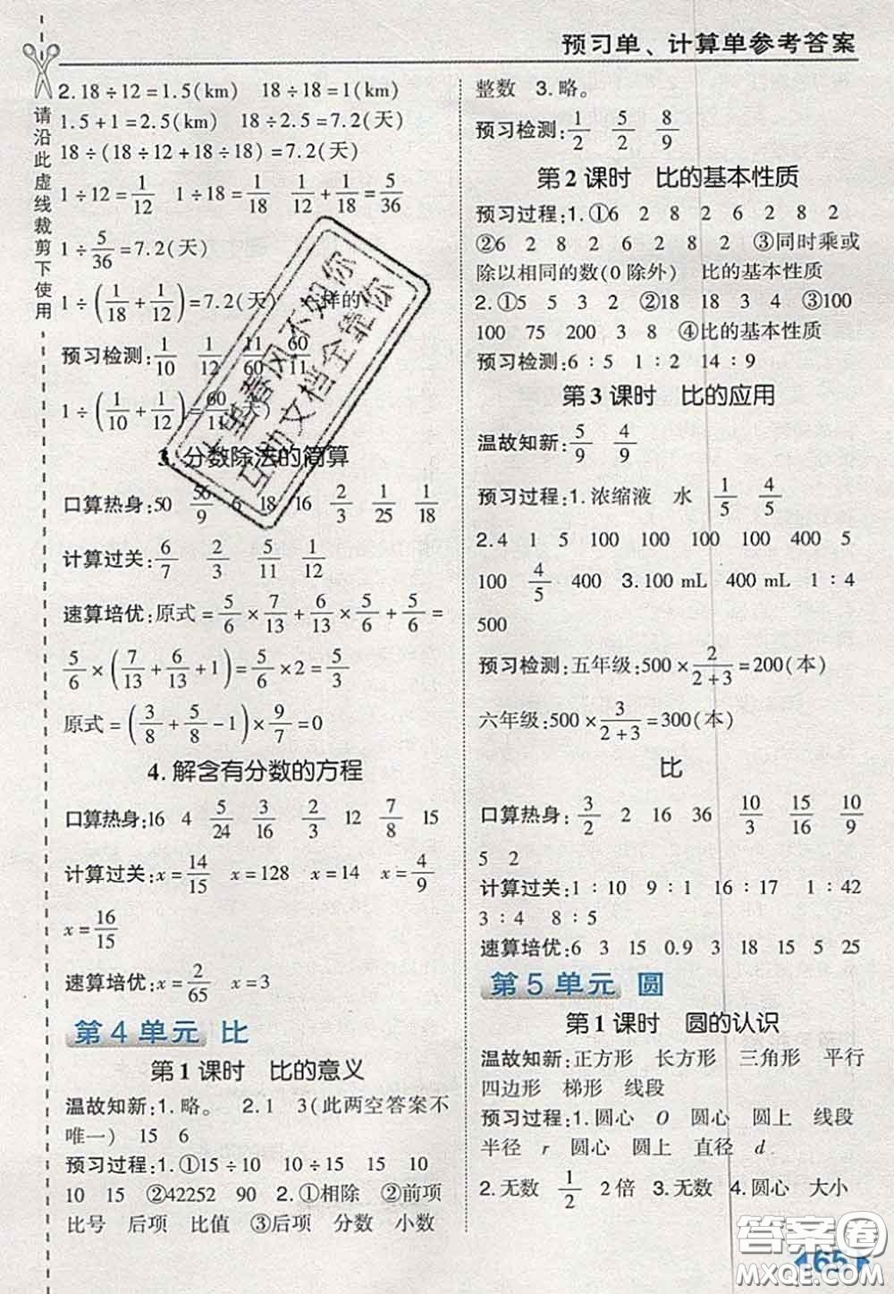 2020秋榮德基特高級教師點撥六年級數(shù)學(xué)上冊人教版參考答案