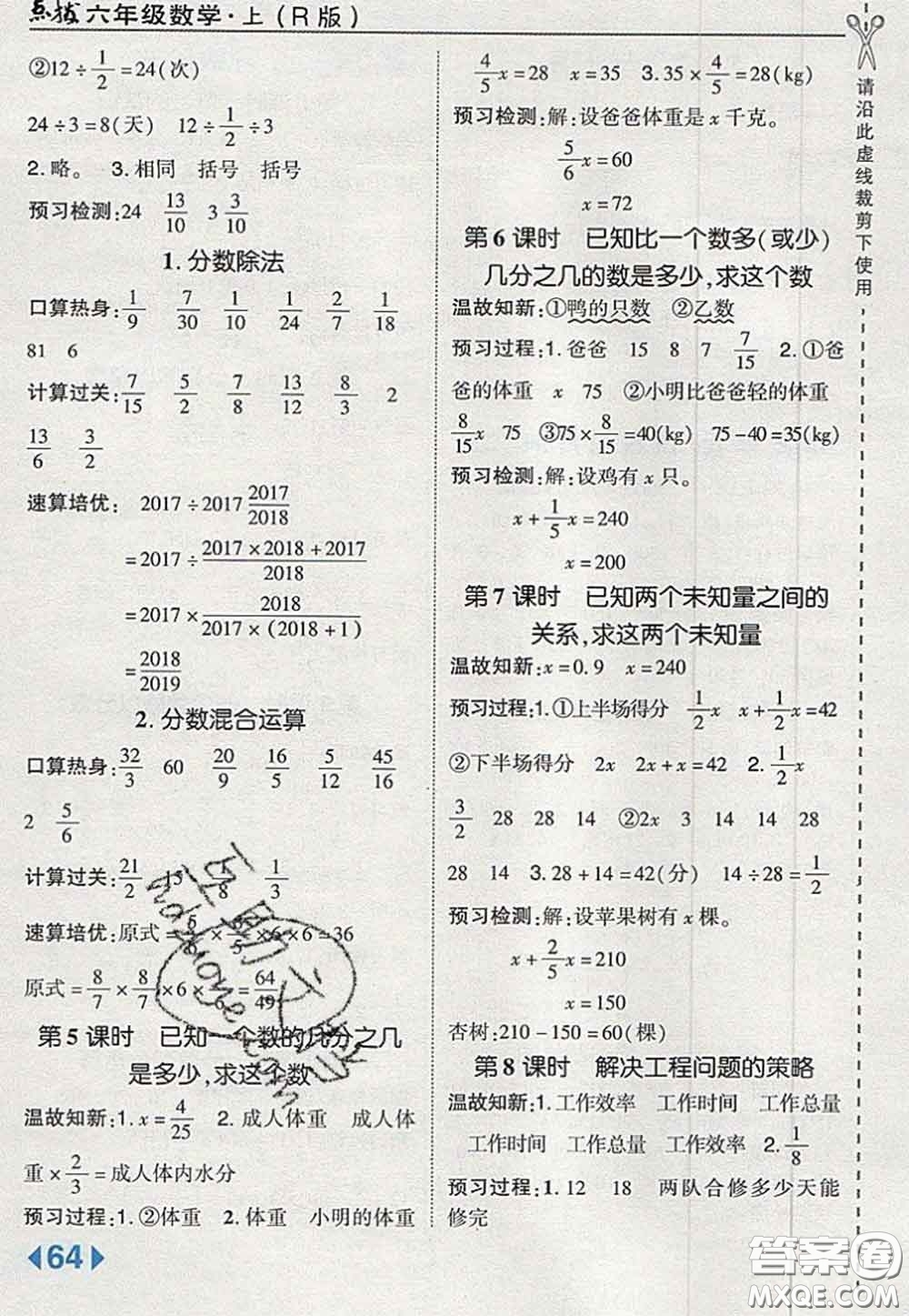 2020秋榮德基特高級教師點撥六年級數(shù)學(xué)上冊人教版參考答案