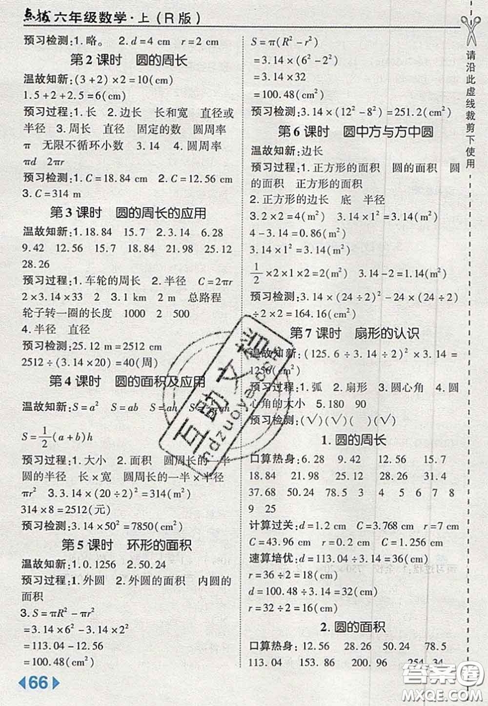 2020秋榮德基特高級教師點撥六年級數(shù)學(xué)上冊人教版參考答案