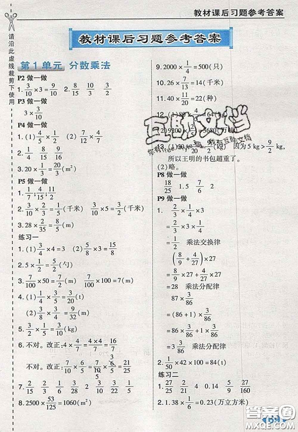 2020秋榮德基特高級教師點撥六年級數(shù)學(xué)上冊人教版參考答案