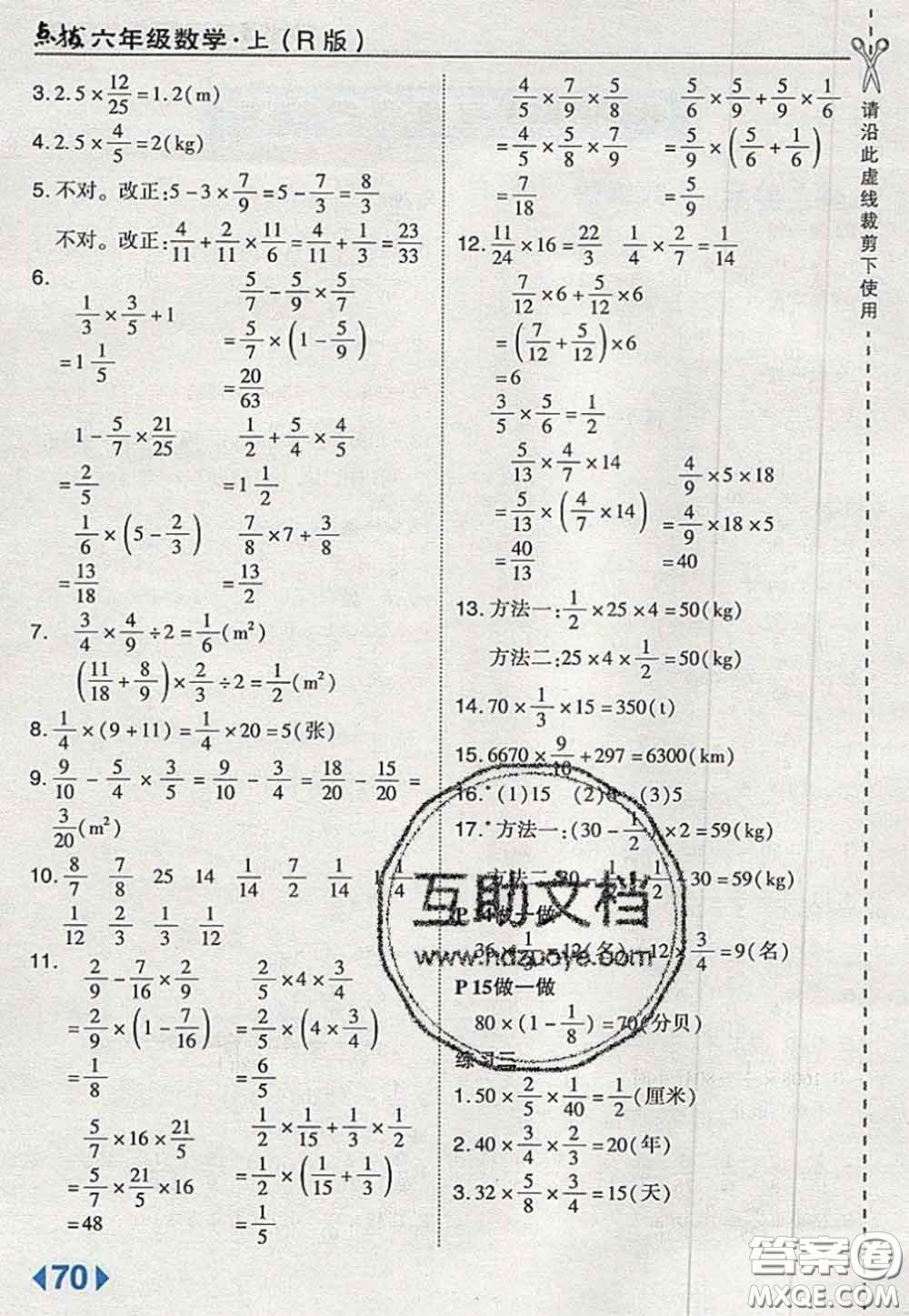 2020秋榮德基特高級教師點撥六年級數(shù)學(xué)上冊人教版參考答案