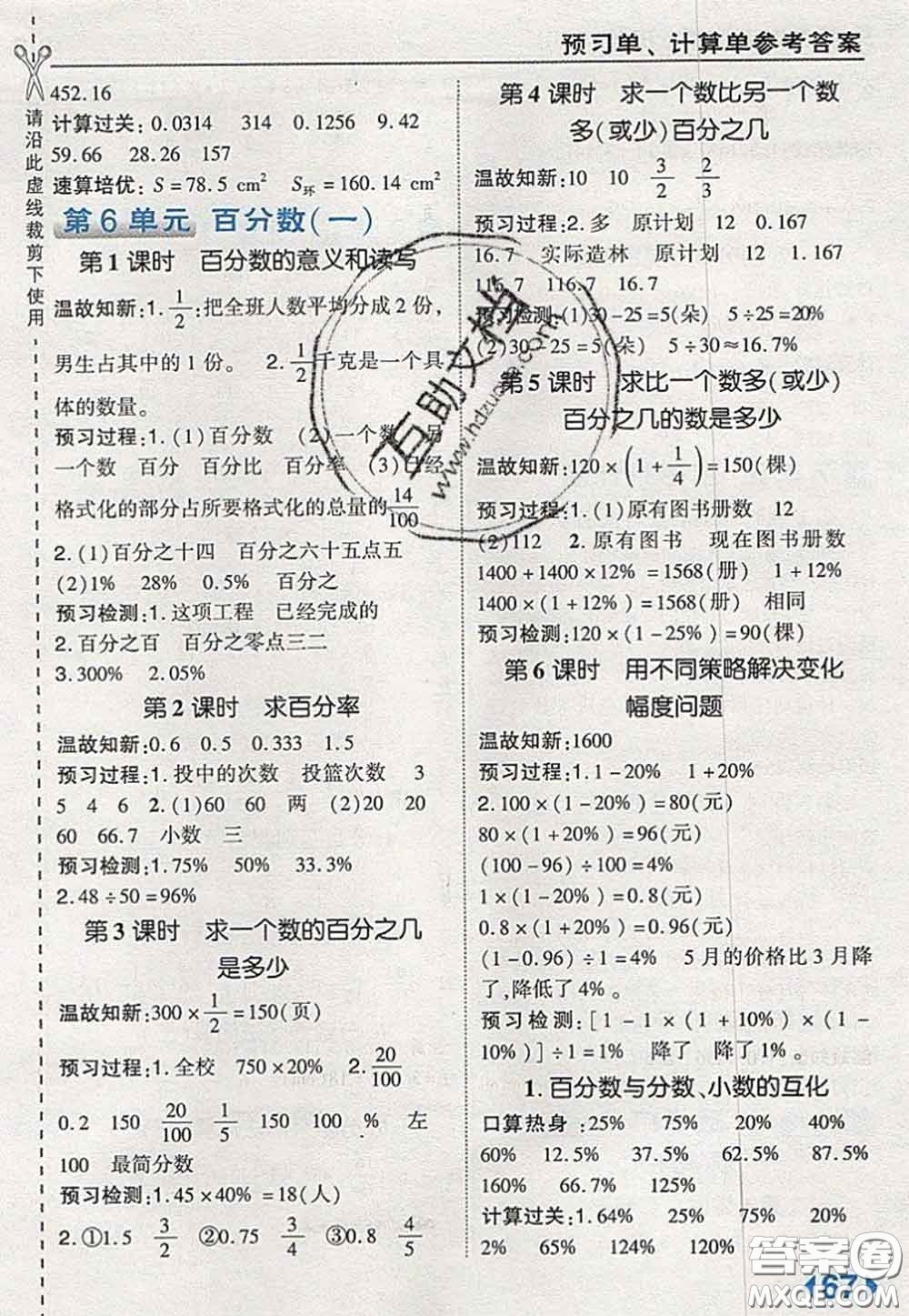 2020秋榮德基特高級教師點撥六年級數(shù)學(xué)上冊人教版參考答案