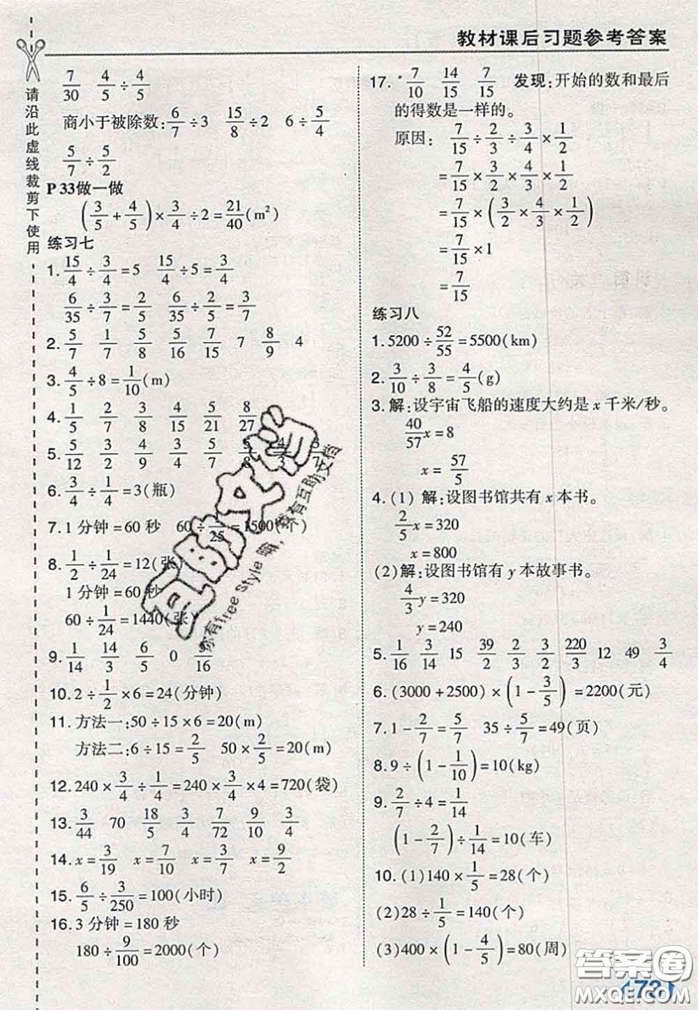 2020秋榮德基特高級教師點撥六年級數(shù)學(xué)上冊人教版參考答案