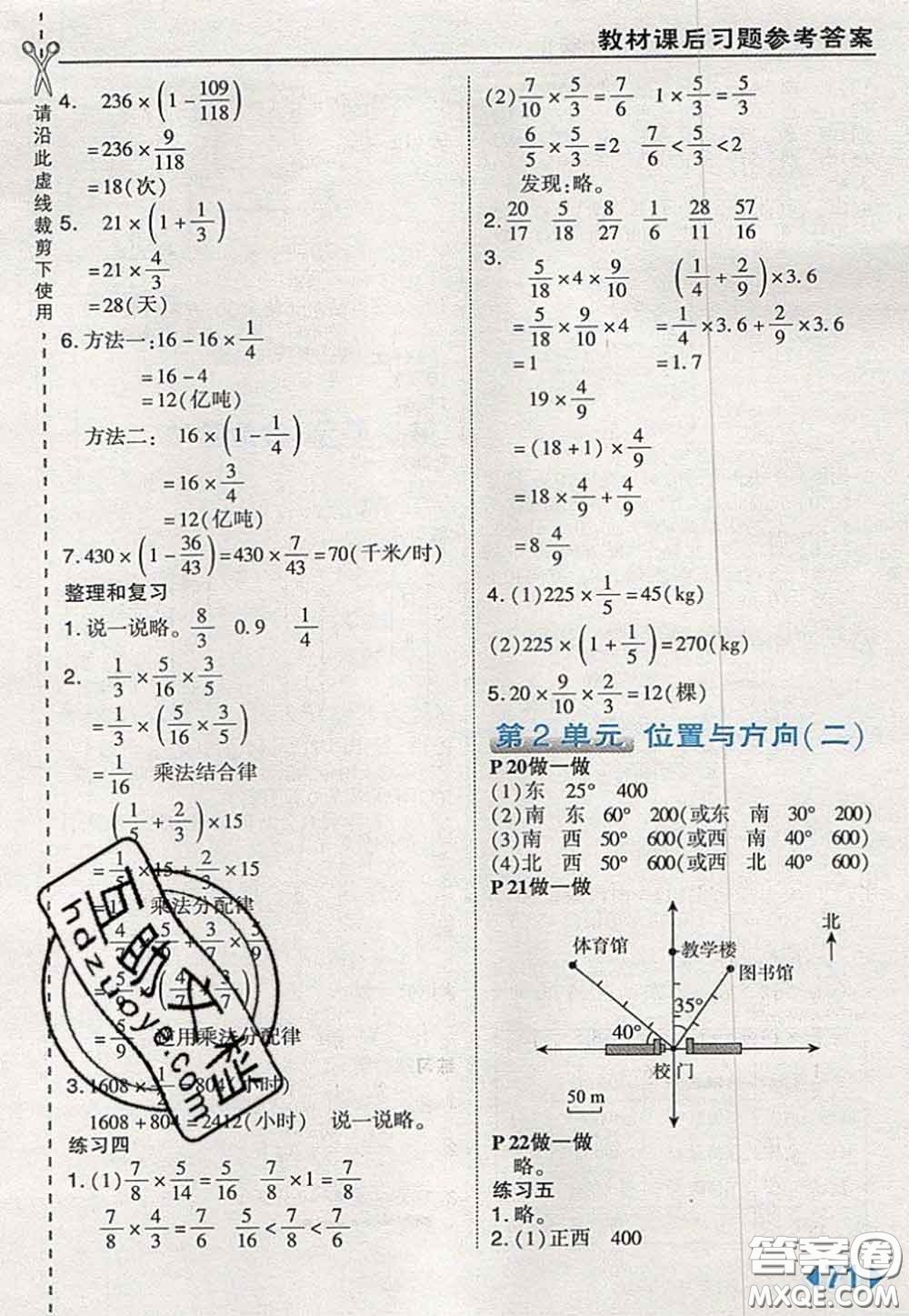 2020秋榮德基特高級教師點撥六年級數(shù)學(xué)上冊人教版參考答案