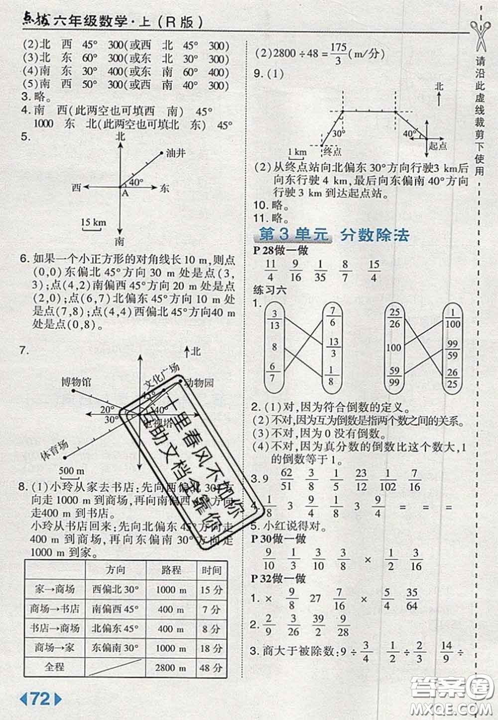 2020秋榮德基特高級教師點撥六年級數(shù)學(xué)上冊人教版參考答案