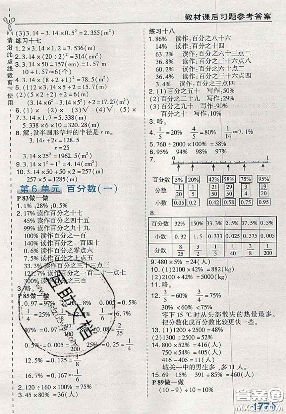 2020秋榮德基特高級教師點撥六年級數(shù)學(xué)上冊人教版參考答案
