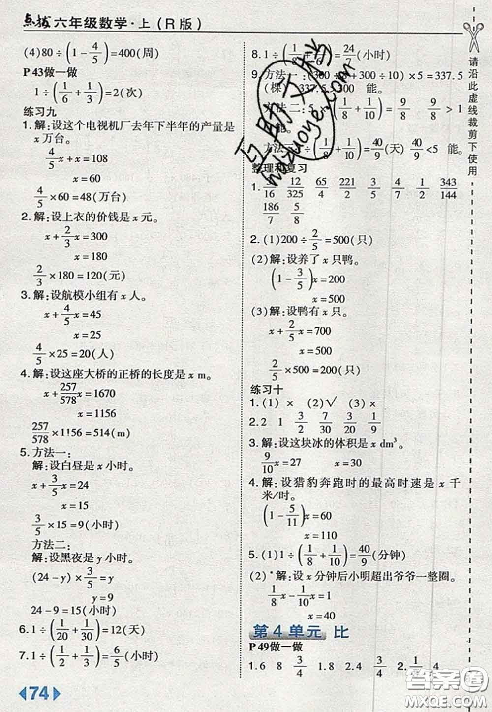 2020秋榮德基特高級教師點撥六年級數(shù)學(xué)上冊人教版參考答案
