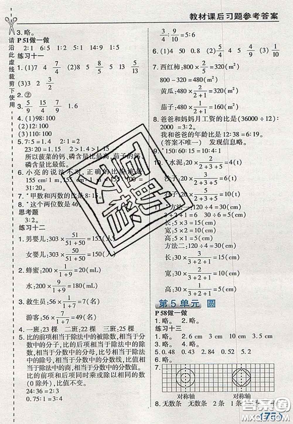 2020秋榮德基特高級教師點撥六年級數(shù)學(xué)上冊人教版參考答案