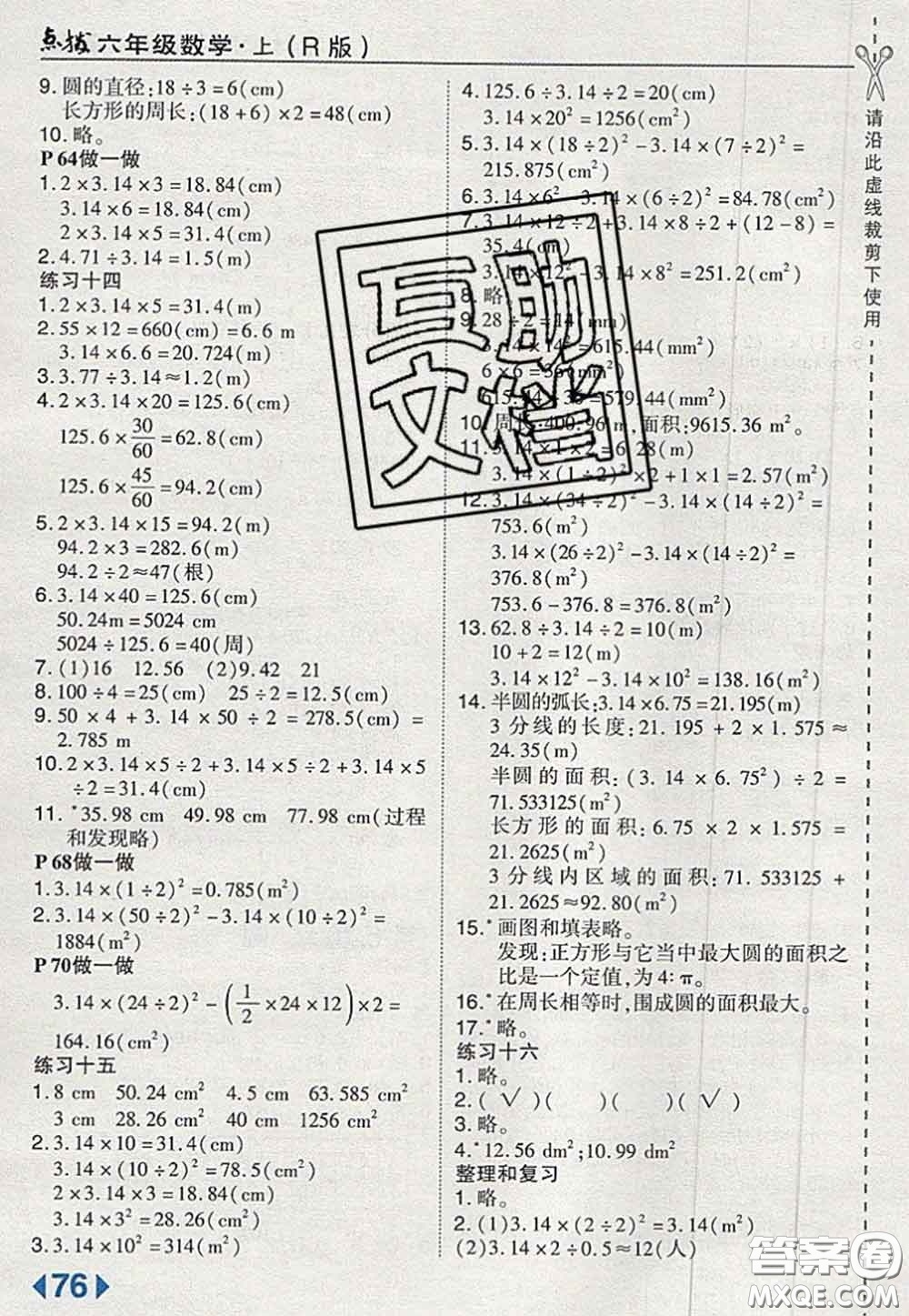 2020秋榮德基特高級教師點撥六年級數(shù)學(xué)上冊人教版參考答案