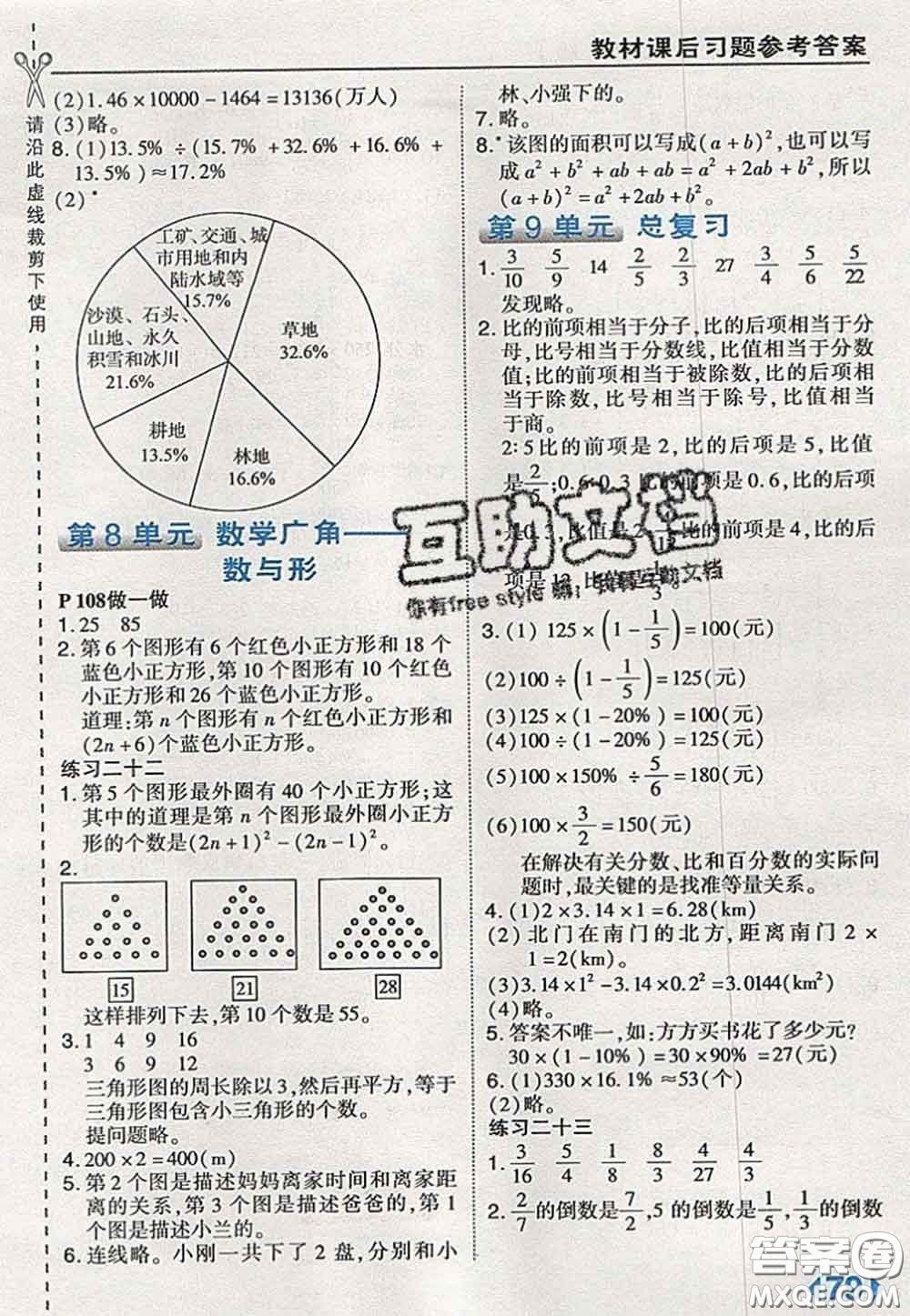 2020秋榮德基特高級教師點撥六年級數(shù)學(xué)上冊人教版參考答案