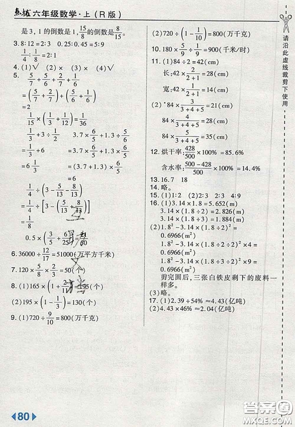 2020秋榮德基特高級教師點撥六年級數(shù)學(xué)上冊人教版參考答案