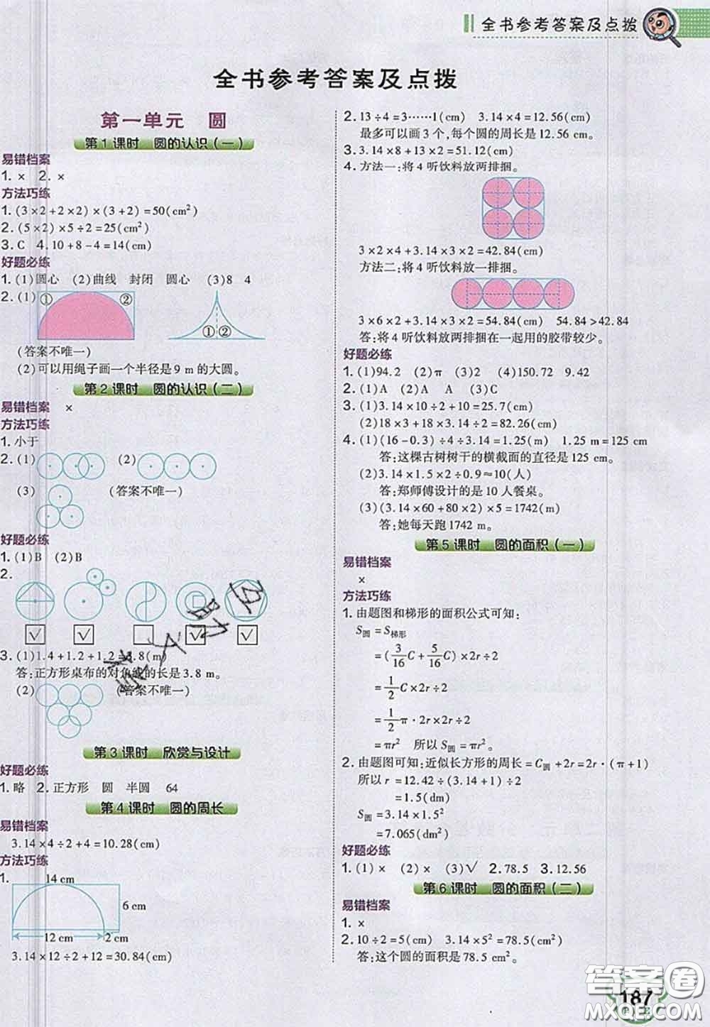 2020秋榮德基特高級教師點撥六年級數(shù)學(xué)上冊北師版參考答案