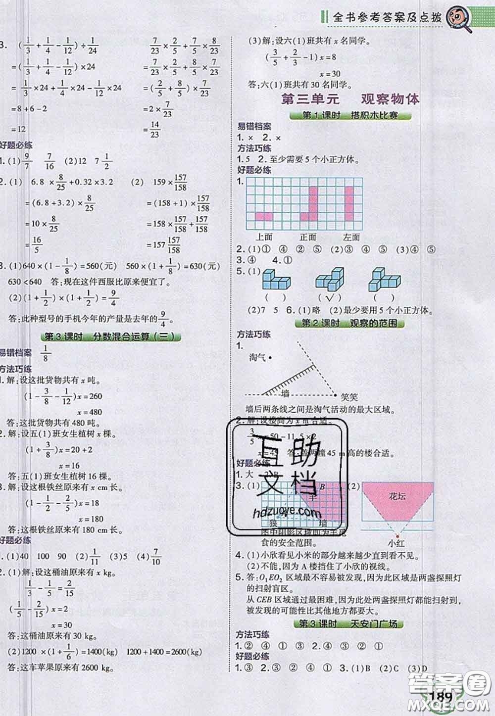2020秋榮德基特高級教師點撥六年級數(shù)學(xué)上冊北師版參考答案