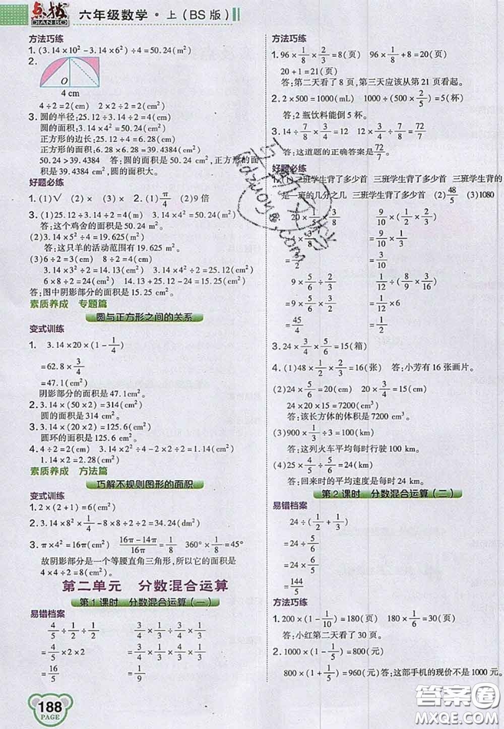 2020秋榮德基特高級教師點撥六年級數(shù)學(xué)上冊北師版參考答案