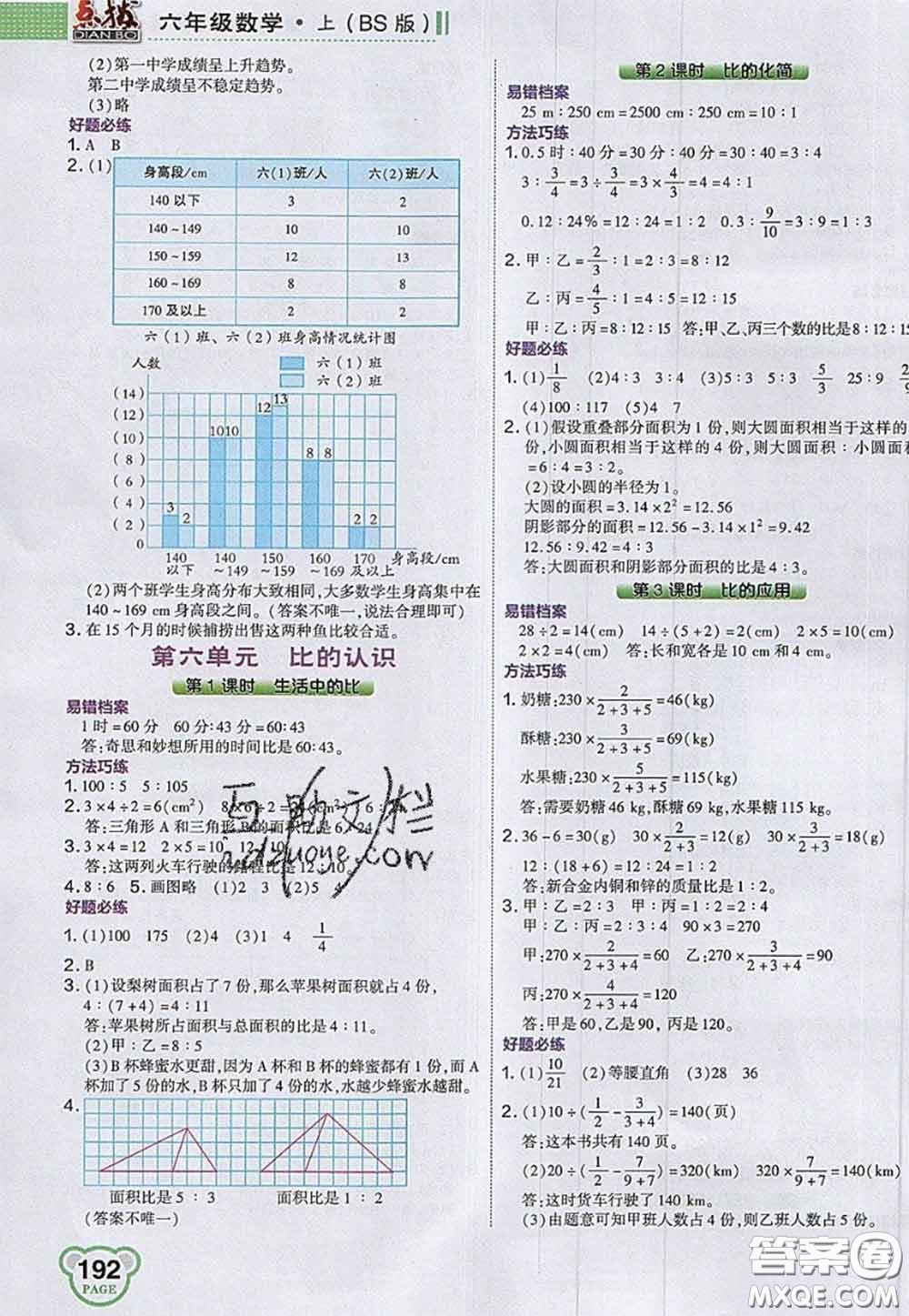 2020秋榮德基特高級教師點撥六年級數(shù)學(xué)上冊北師版參考答案
