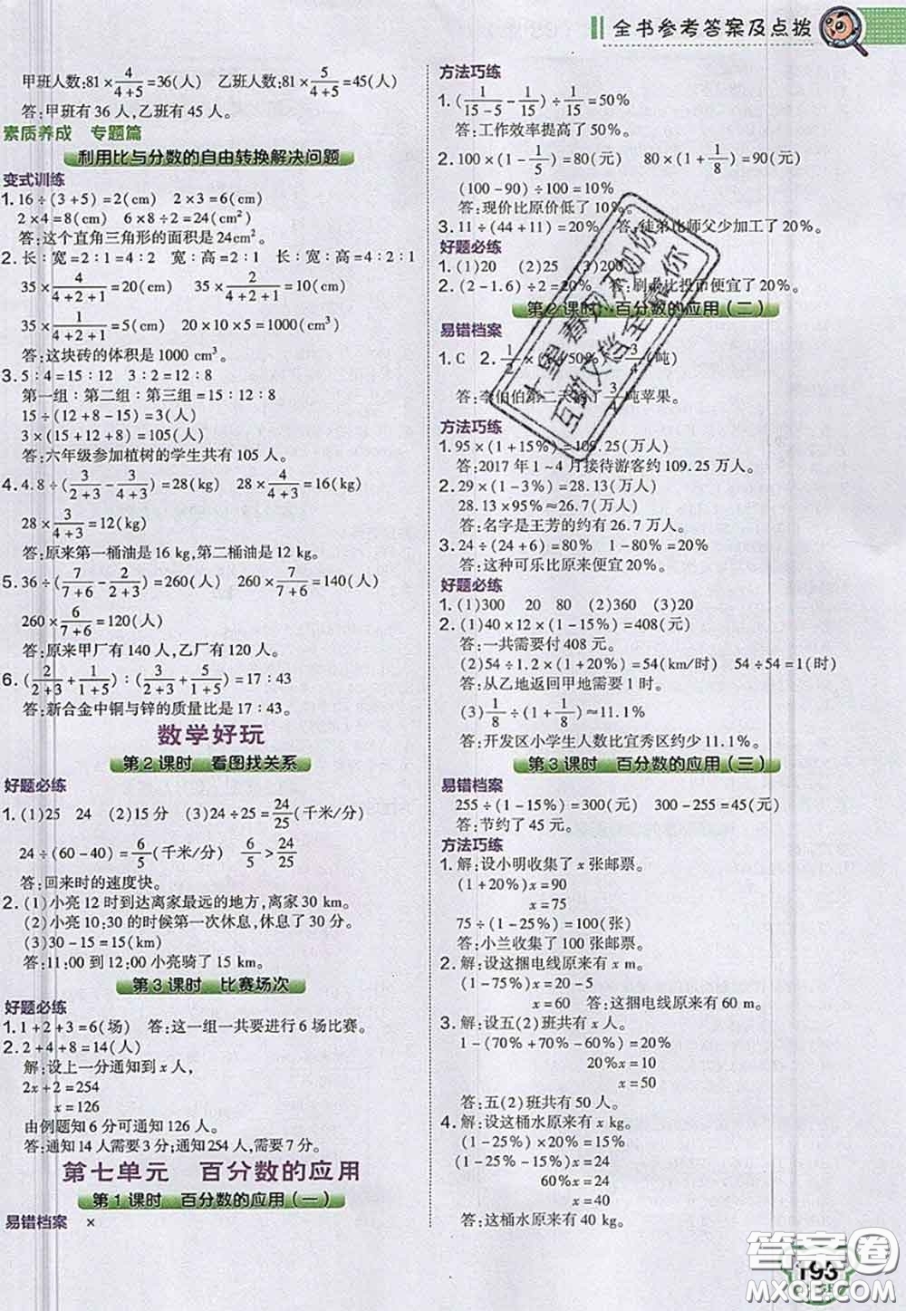 2020秋榮德基特高級教師點撥六年級數(shù)學(xué)上冊北師版參考答案