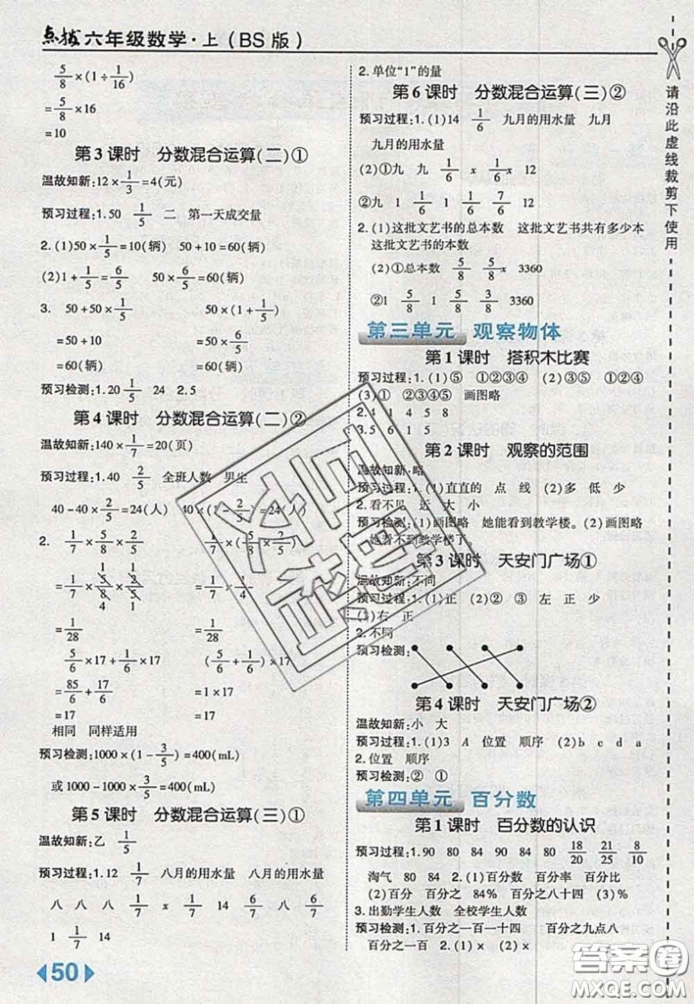 2020秋榮德基特高級教師點撥六年級數(shù)學(xué)上冊北師版參考答案