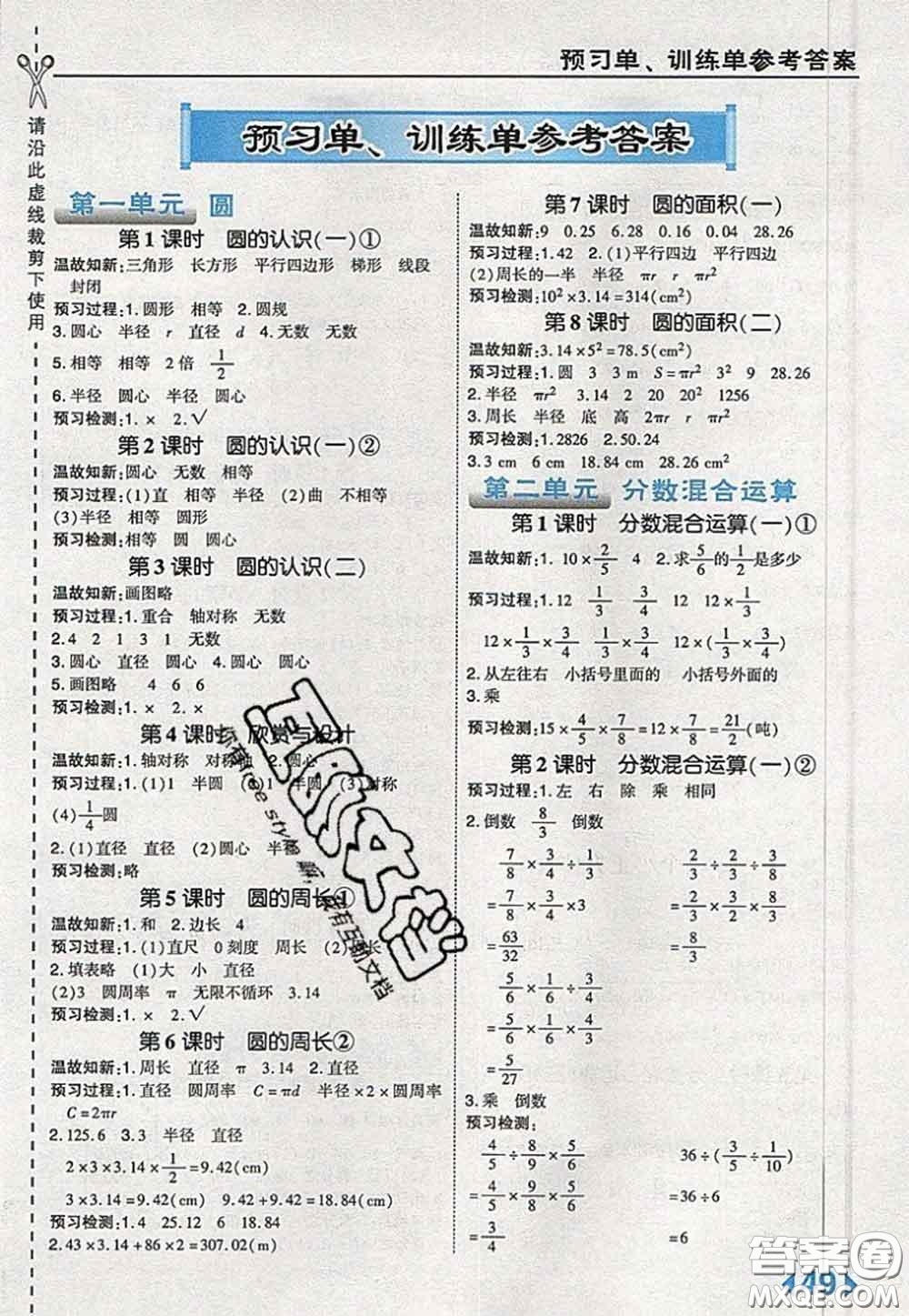 2020秋榮德基特高級教師點撥六年級數(shù)學(xué)上冊北師版參考答案