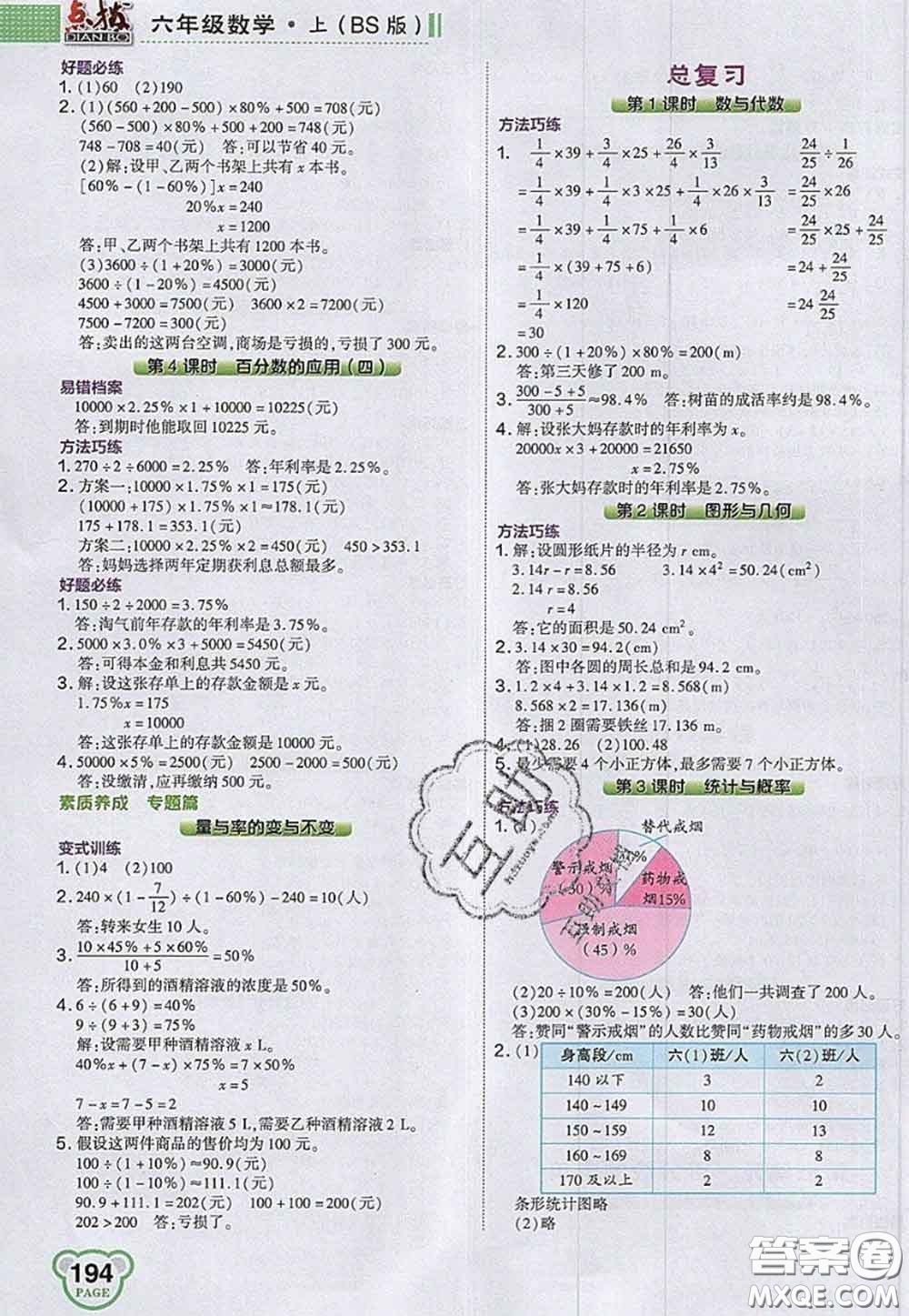 2020秋榮德基特高級教師點撥六年級數(shù)學(xué)上冊北師版參考答案