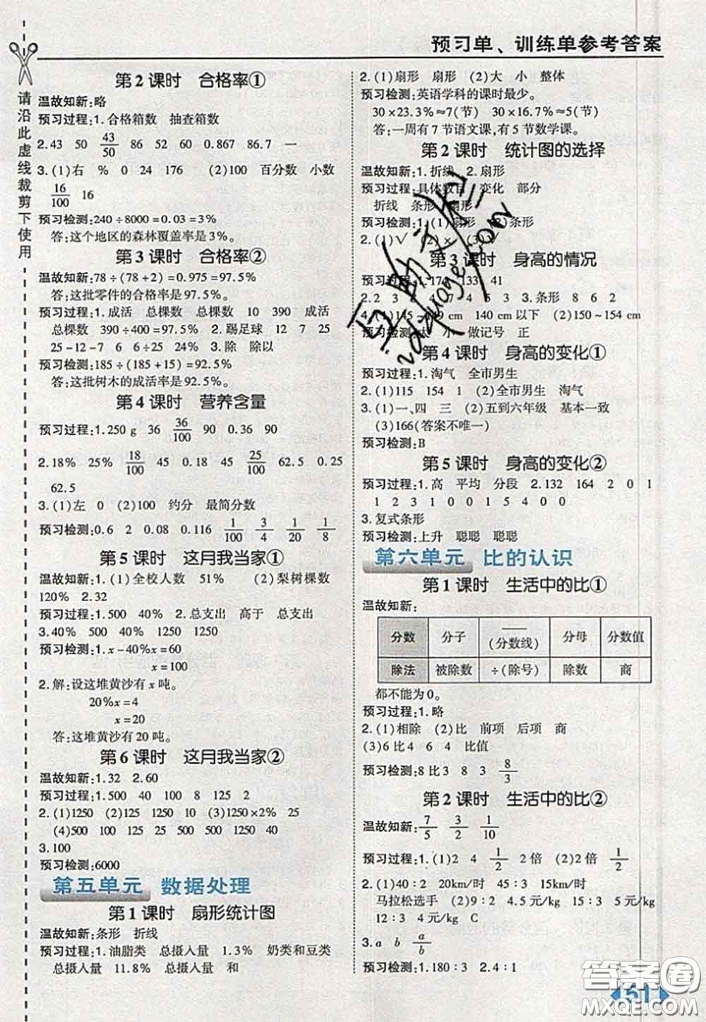 2020秋榮德基特高級教師點撥六年級數(shù)學(xué)上冊北師版參考答案