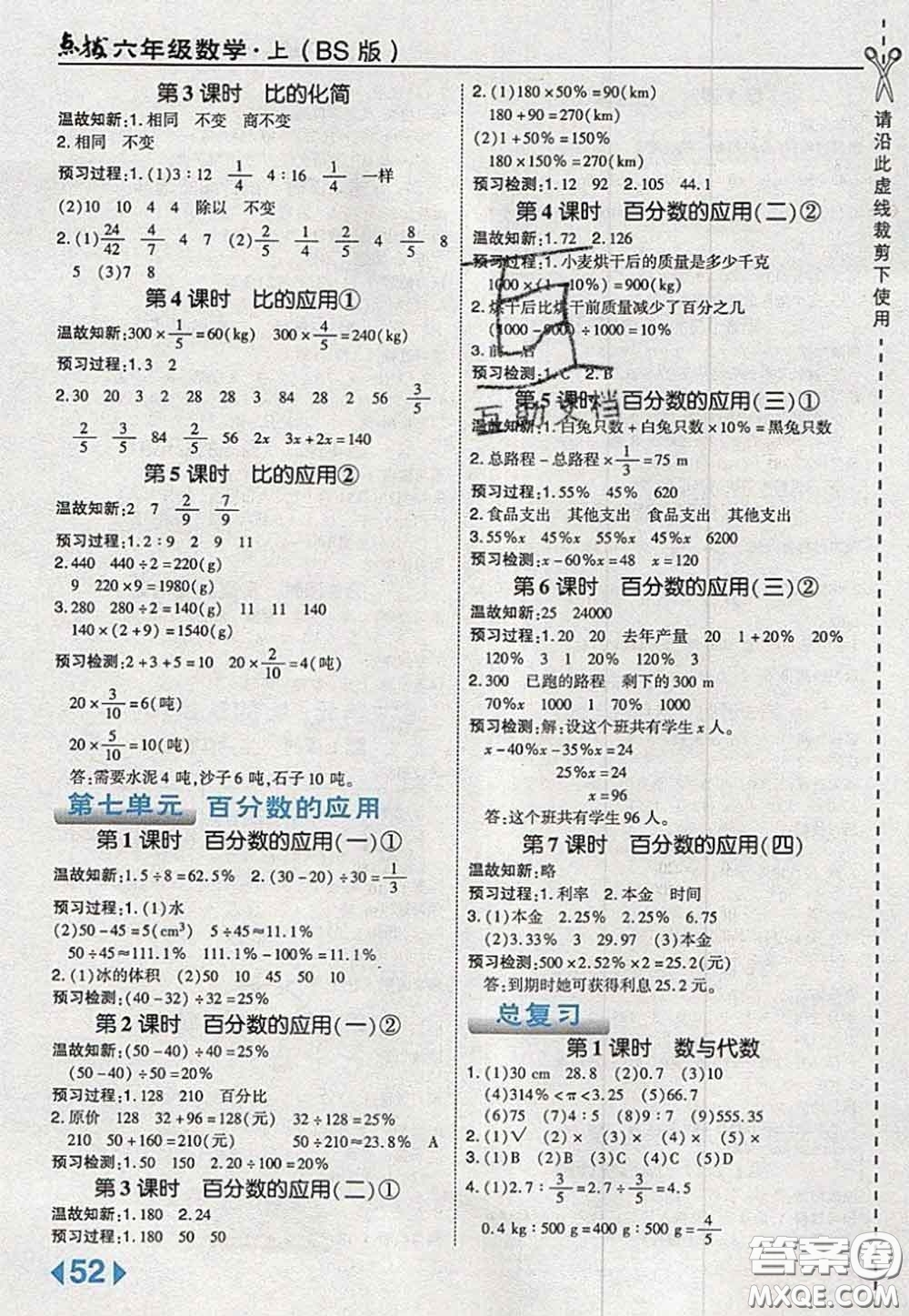 2020秋榮德基特高級教師點撥六年級數(shù)學(xué)上冊北師版參考答案