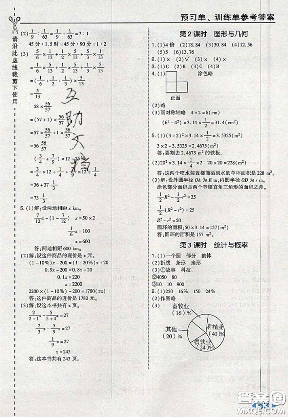 2020秋榮德基特高級教師點撥六年級數(shù)學(xué)上冊北師版參考答案